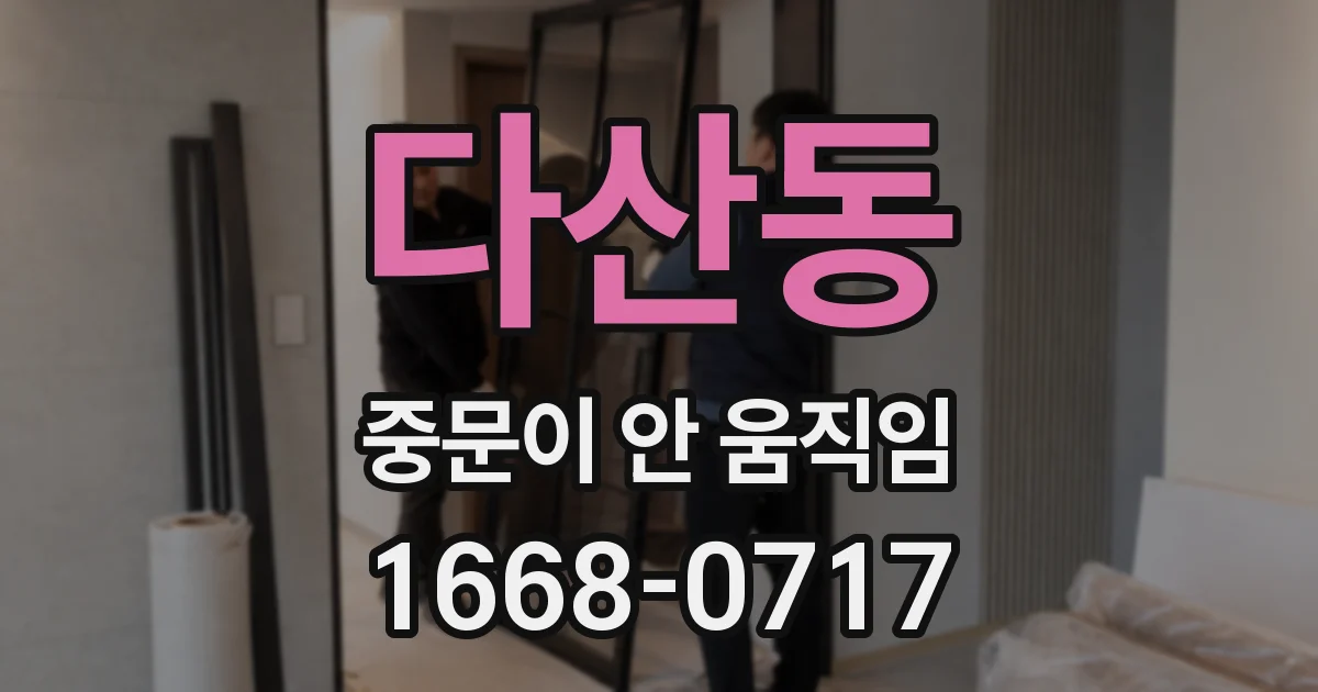 다산동 중문이 안 움직임