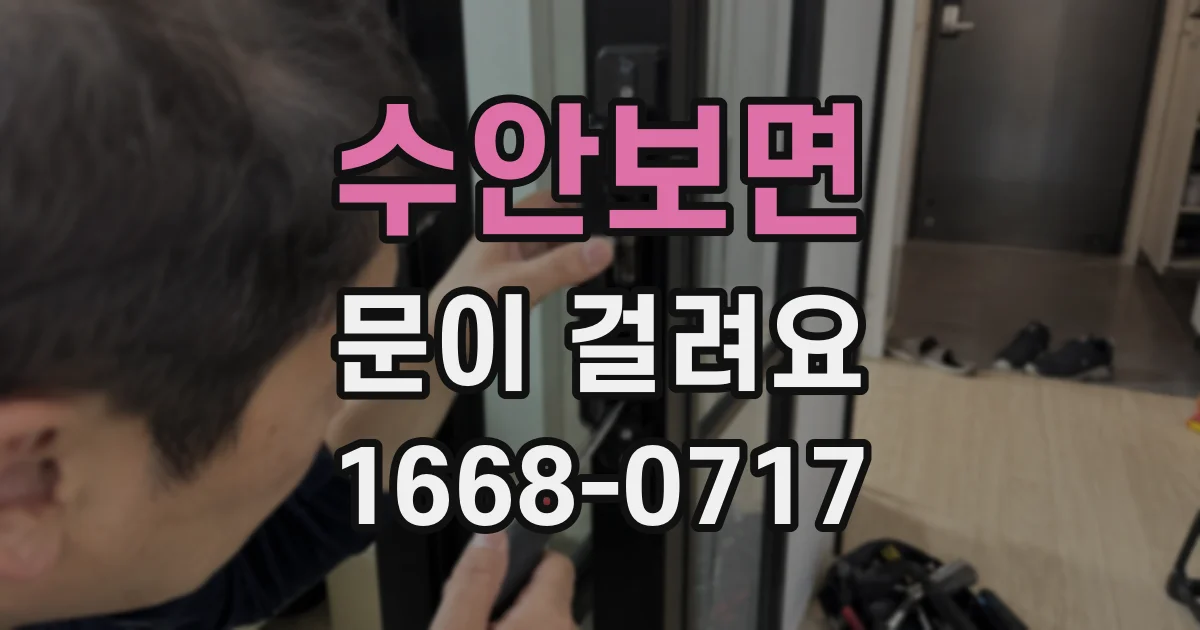 수안보면 문이 걸려요