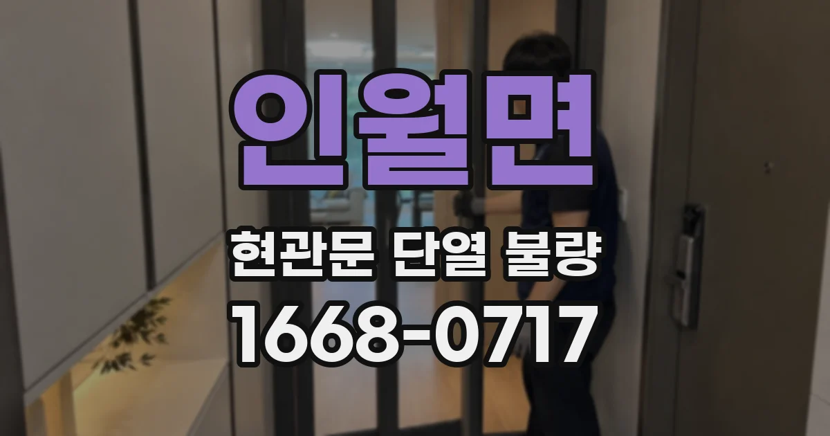 인월면 현관문 단열 불량