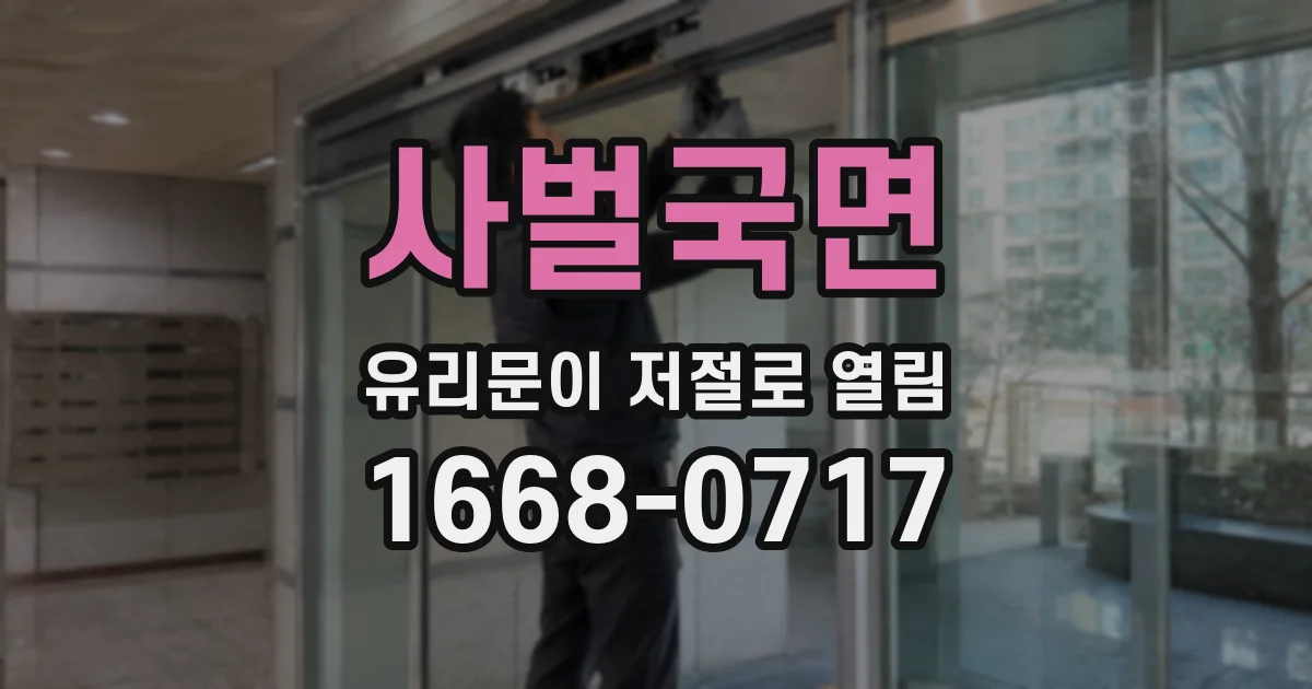 사벌국면 유리문이 저절로 열림
