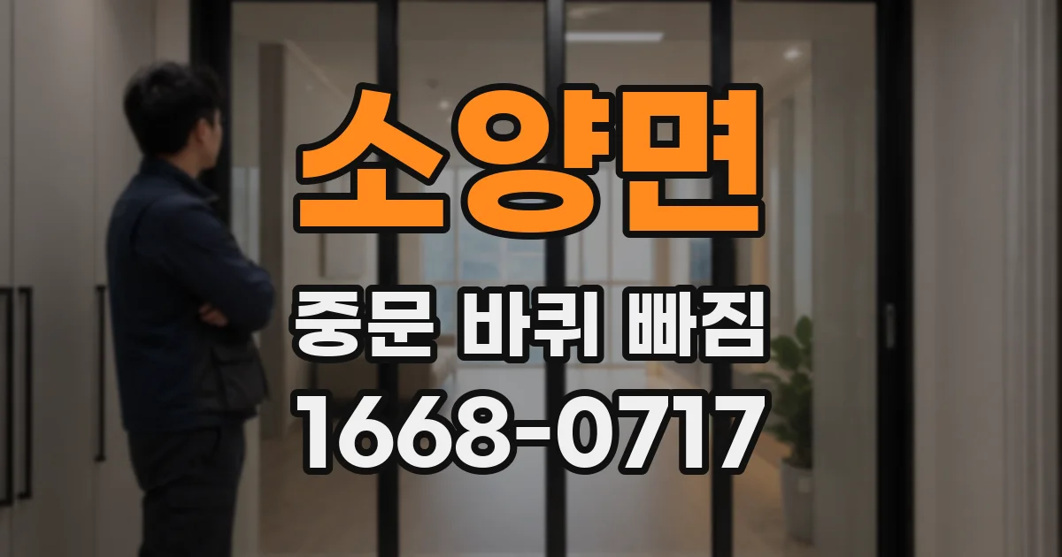 소양면 중문 바퀴 빠짐