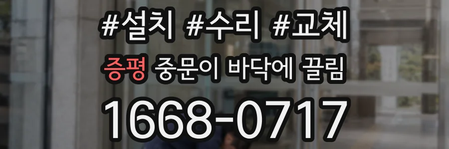 증평 중문이 바닥에 끌림