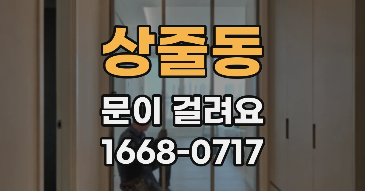 상줄동 문이 걸려요