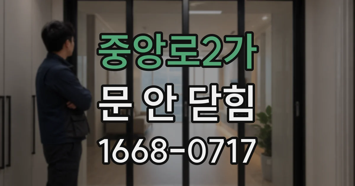 중앙로2가 문 안 닫힘