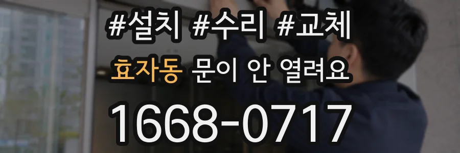 효자동 문이 안 열려요
