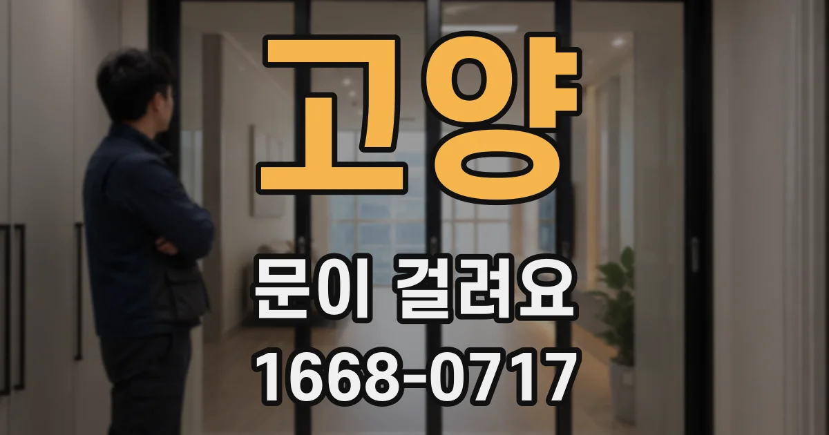 고양 문이 걸려요
