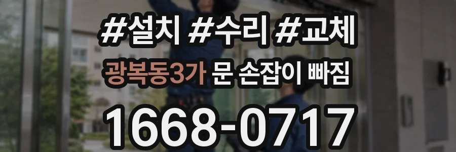 광복동3가 문 손잡이 빠짐