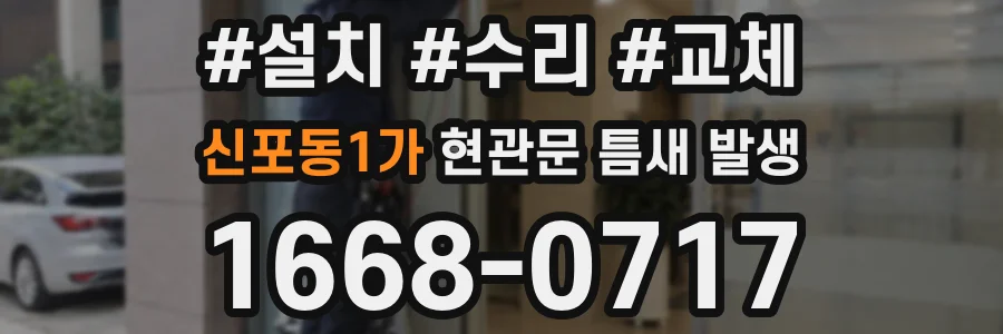 신포동1가 현관문 틈새 발생