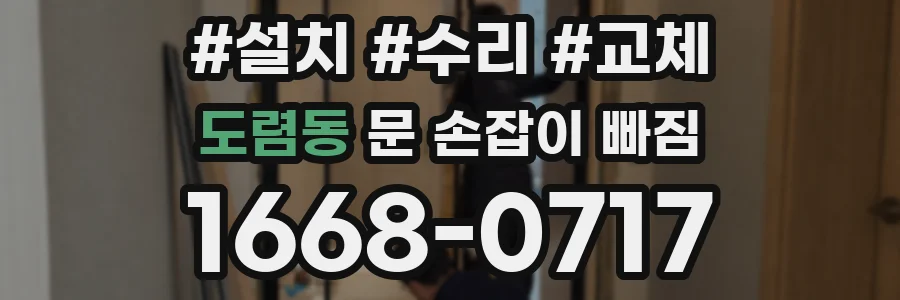 도렴동 문 손잡이 빠짐