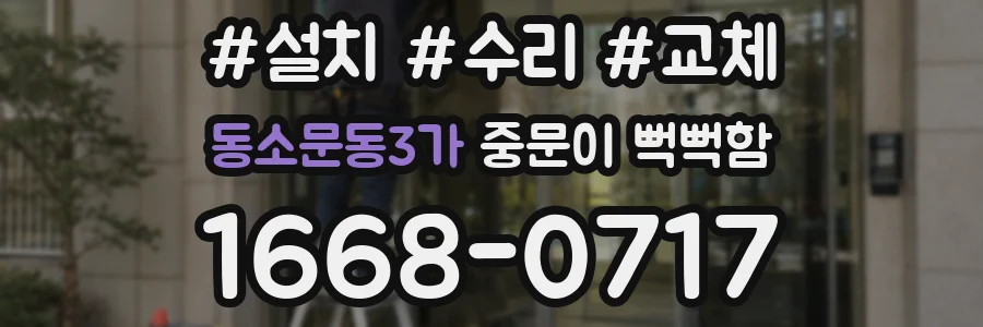 동소문동3가 중문이 뻑뻑함