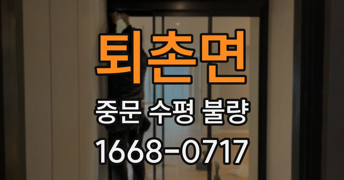 퇴촌면 중문 수평 불량