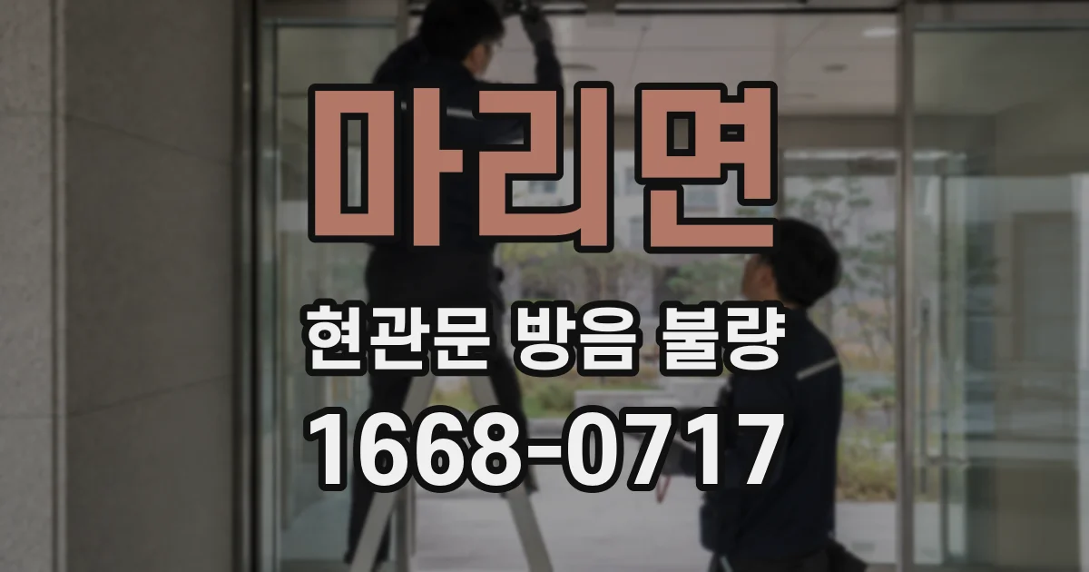 마리면 현관문 방음 불량
