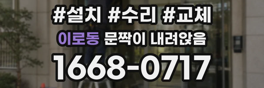 이로동 문짝이 내려앉음