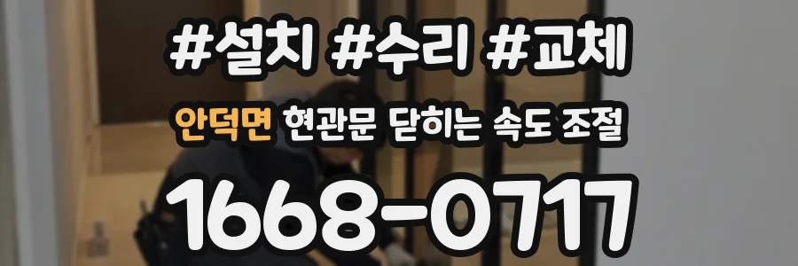 안덕면 현관문 닫히는 속도 조절
