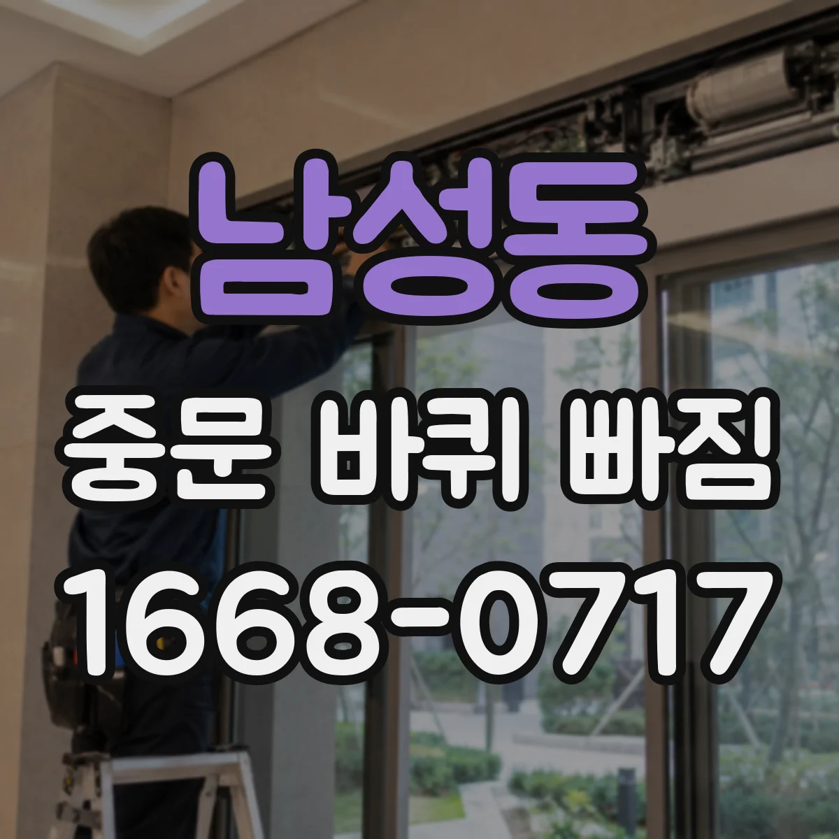 남성동 중문 바퀴 빠짐