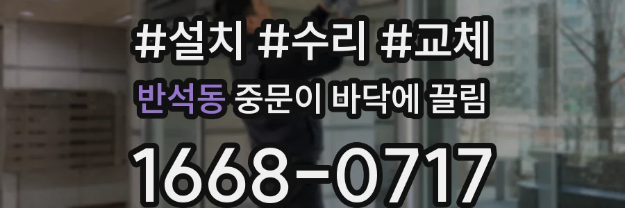 반석동 중문이 바닥에 끌림