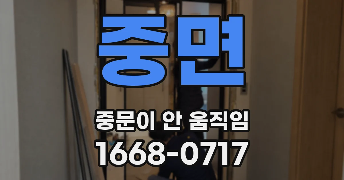 중면 중문이 안 움직임