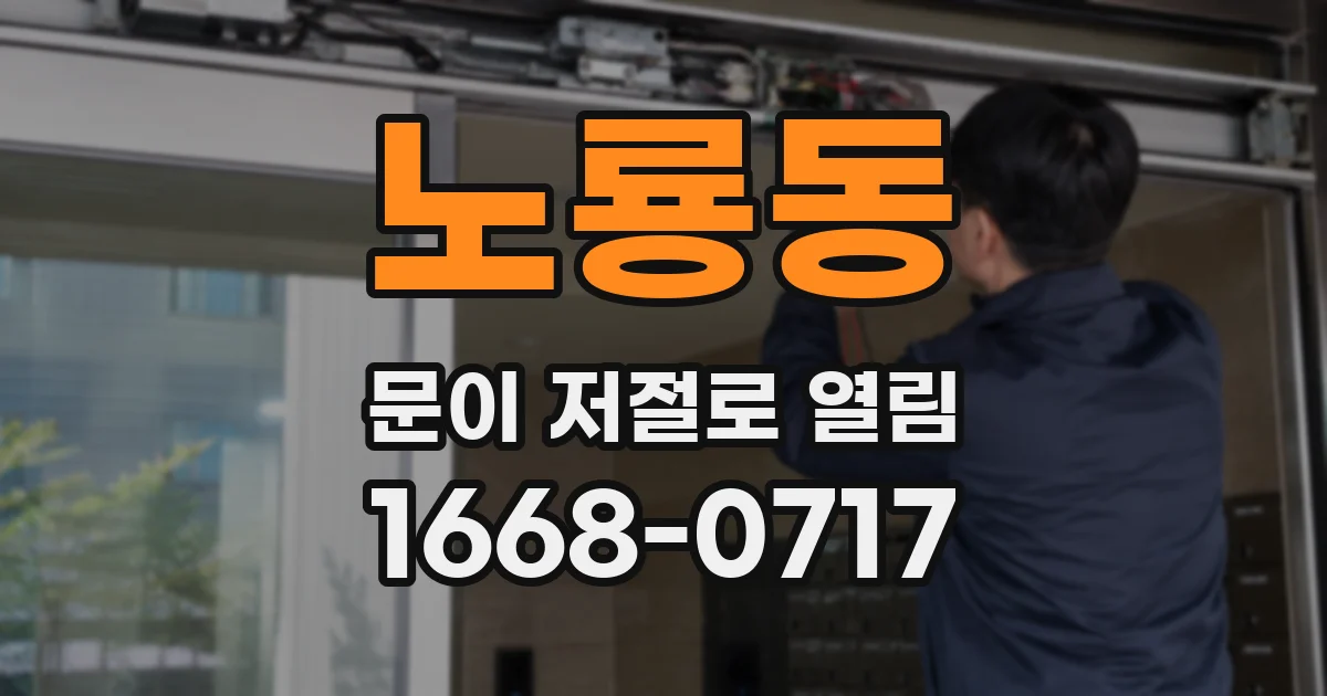 노룡동 문이 저절로 열림