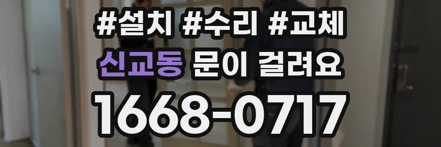 신교동 문이 걸려요