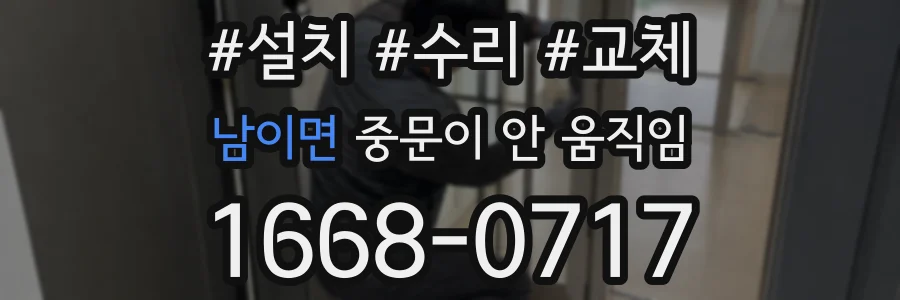남이면 중문이 안 움직임