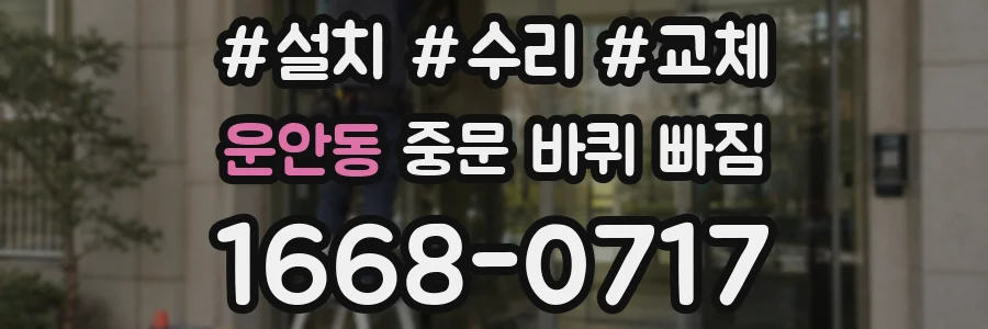 운안동 중문 바퀴 빠짐