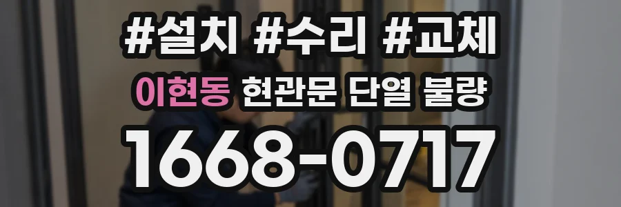 이현동 현관문 단열 불량