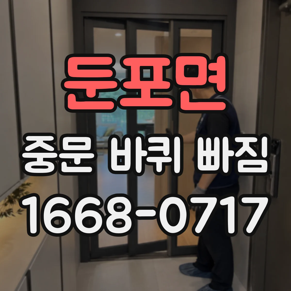 둔포면 중문 바퀴 빠짐