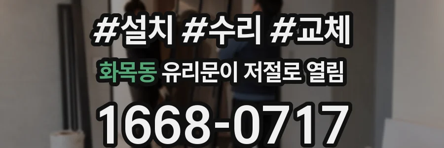 화목동 유리문이 저절로 열림