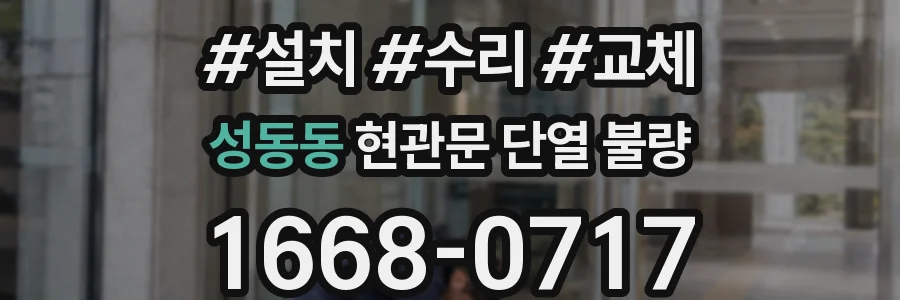 성동동 현관문 단열 불량