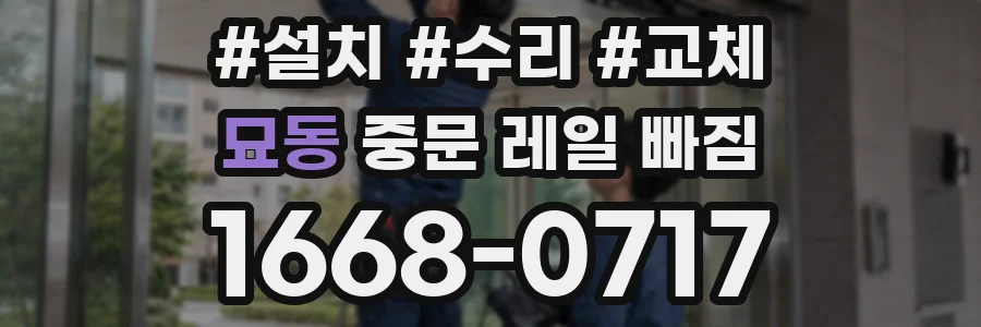 묘동 중문 레일 빠짐