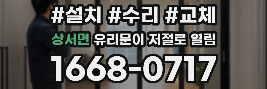 상서면 유리문이 저절로 열림