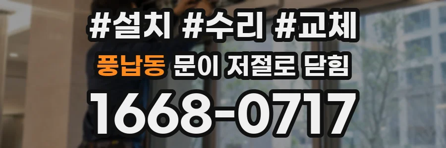 풍납동 문이 저절로 닫힘