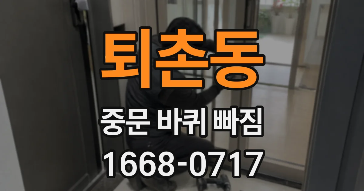 퇴촌동 중문 바퀴 빠짐