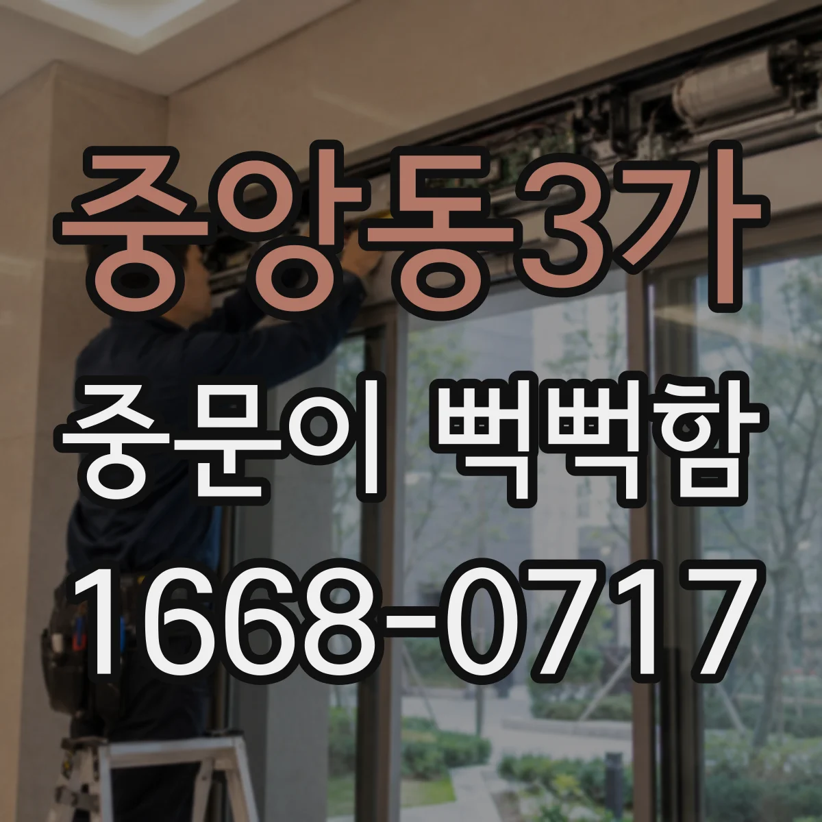 중앙동3가 중문이 뻑뻑함