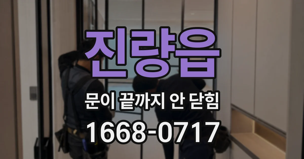 진량읍 문이 끝까지 안 닫힘