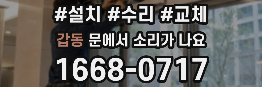 갑동 문에서 소리가 나요