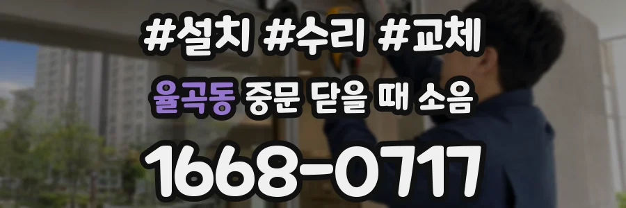 율곡동 중문 닫을 때 소음