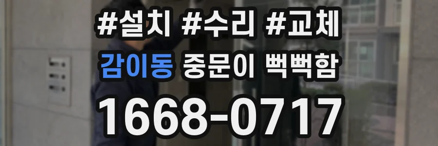 감이동 중문이 뻑뻑함
