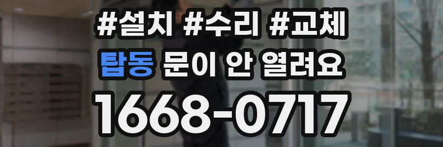 탑동 문이 안 열려요