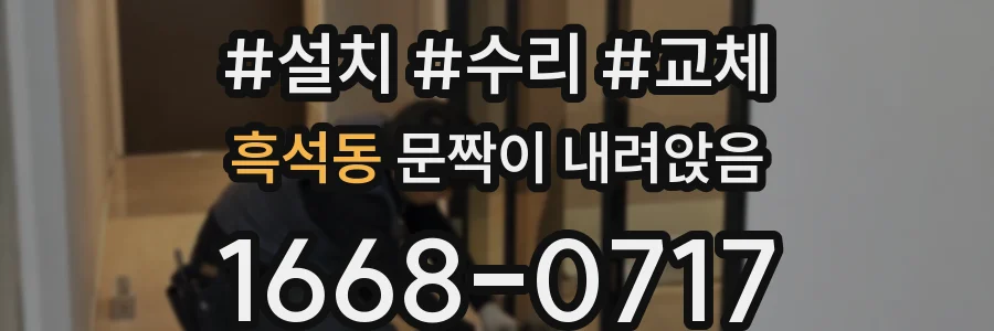 흑석동 문짝이 내려앉음