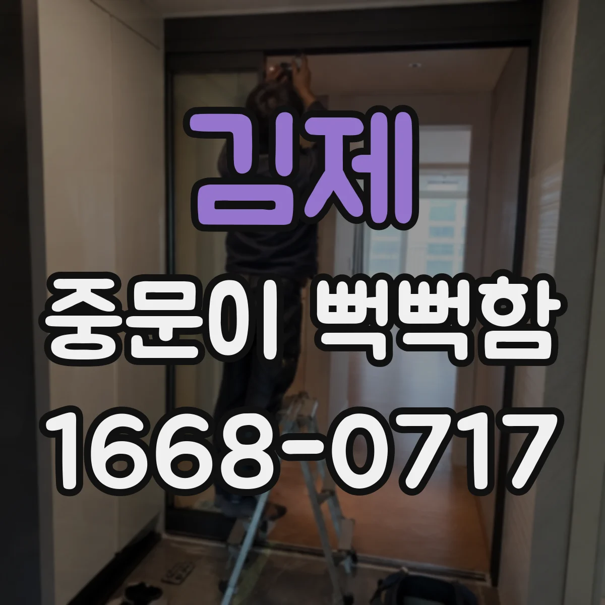 김제 중문이 뻑뻑함