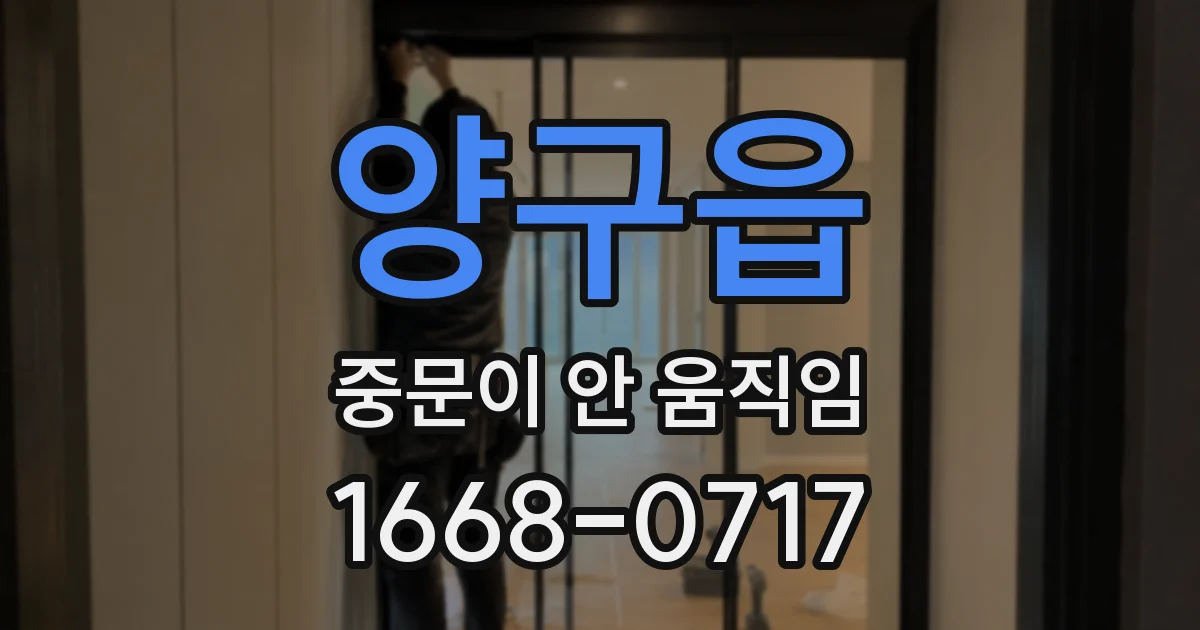 양구읍 중문이 안 움직임