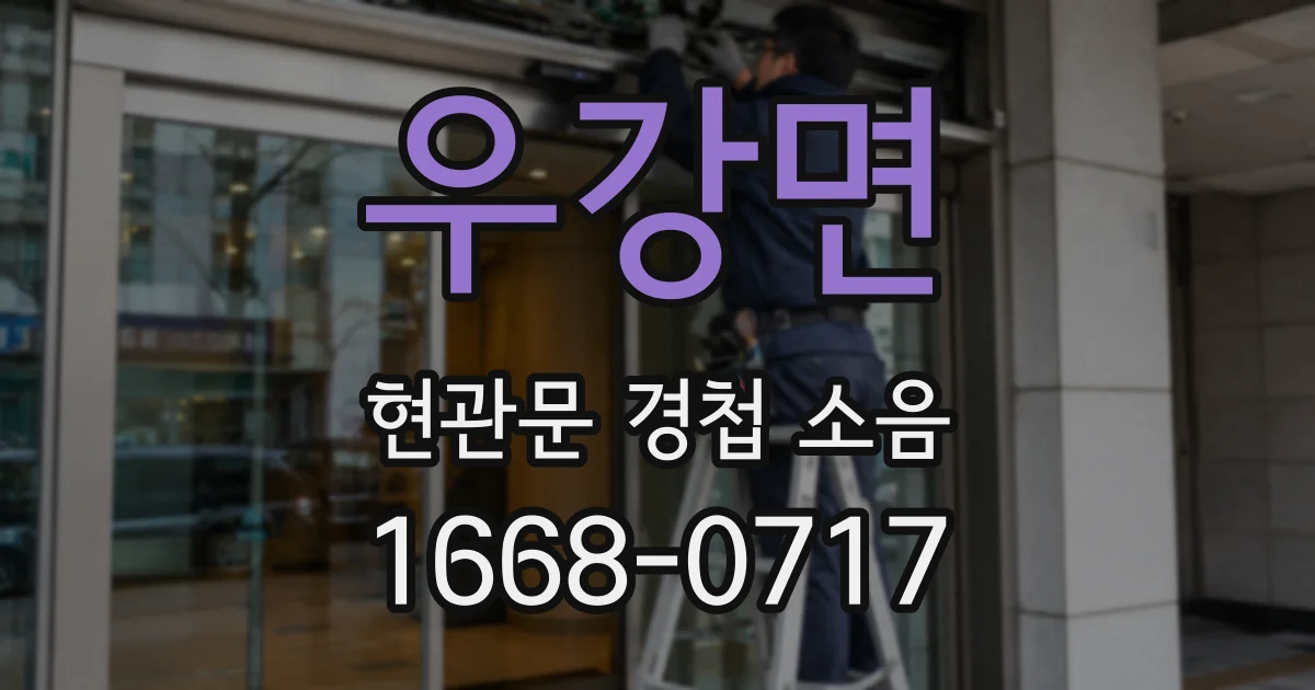 우강면 현관문 경첩 소음