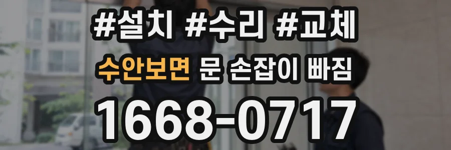수안보면 문 손잡이 빠짐
