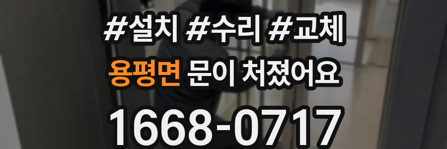 용평면 문이 처졌어요