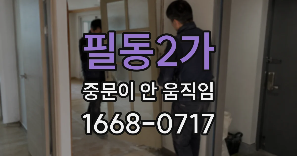 필동2가 중문이 안 움직임
