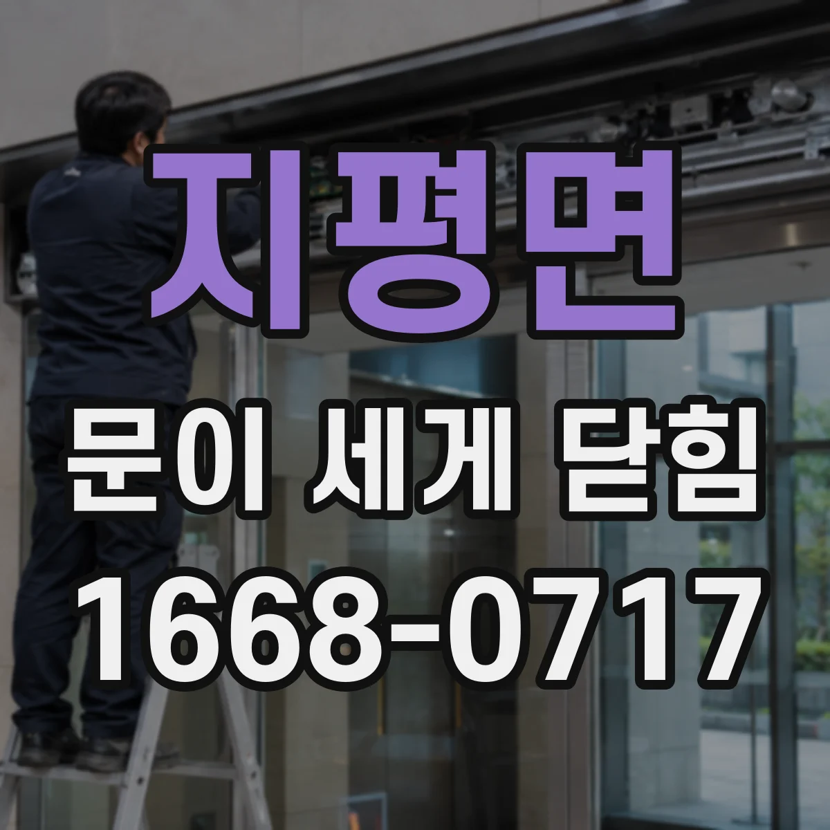 지평면 문이 세게 닫힘