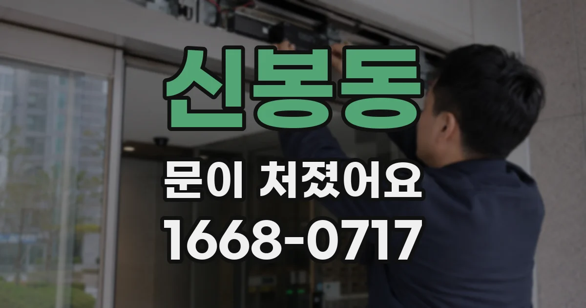 신봉동 문이 처졌어요