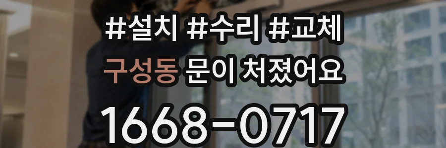구성동 문이 처졌어요