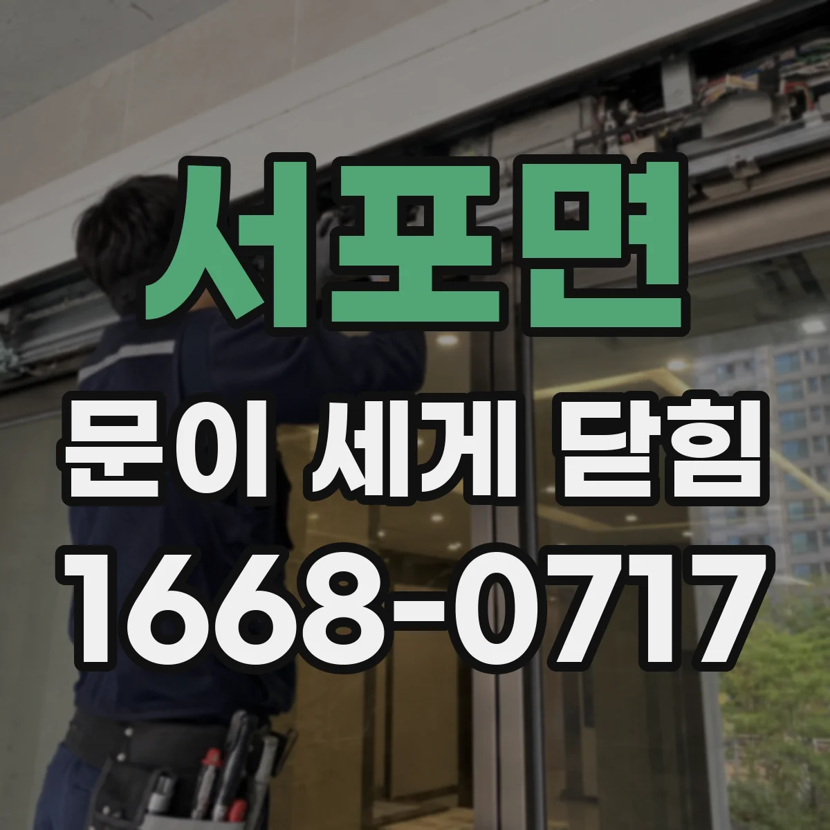 서포면 문이 세게 닫힘